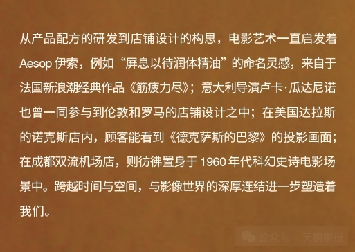 Aesop在微信公众号上讲述产品与电影间的联系