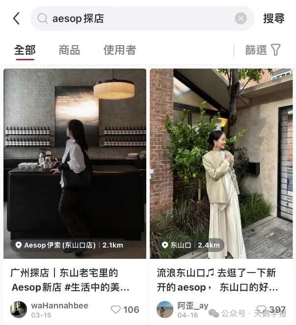 消费者在小红书上分享Aesop门店线下体验