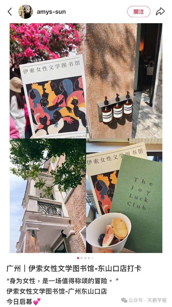 消费者在小红书上分享自己参与Aesop女性文学图书馆活动