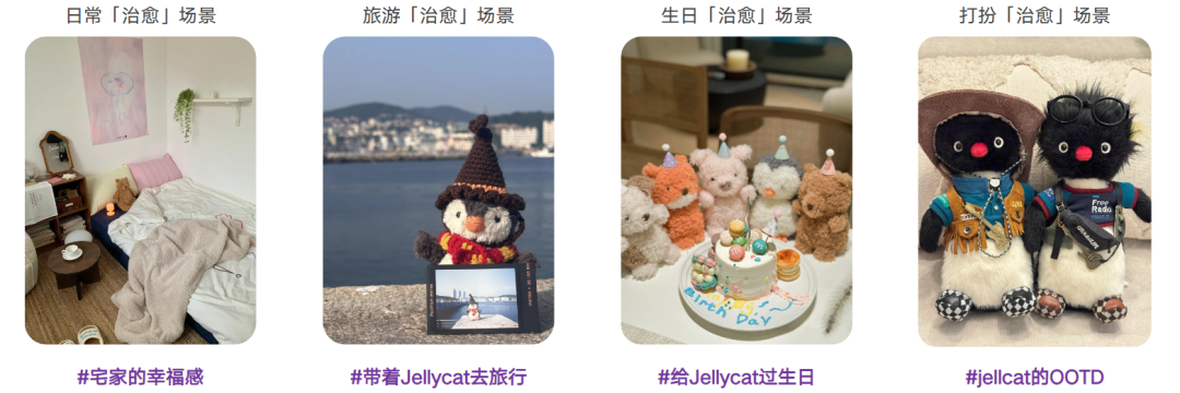 图10 Jellycat的治愈时刻
