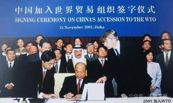 2001年中国加入世界贸易组织