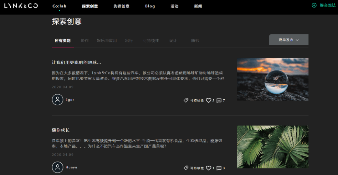 图7：LYNK&CO官网Co:lab用户分享经验
