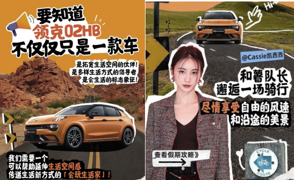 图9：领克与小红书KOL合作，走向年轻化