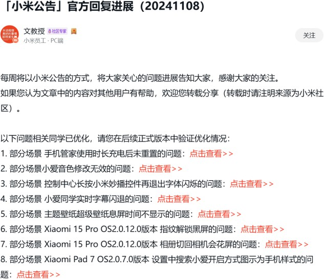 图3 小米社区
