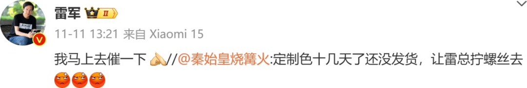 图6 雷军对米粉的回复