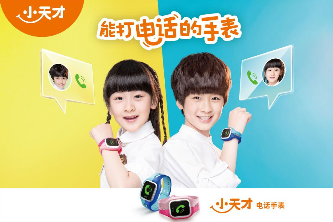 图1 天天、Cindy代言小天才电话手表