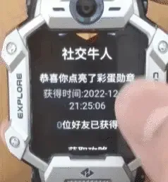 图5 小天才 “社交牛人”