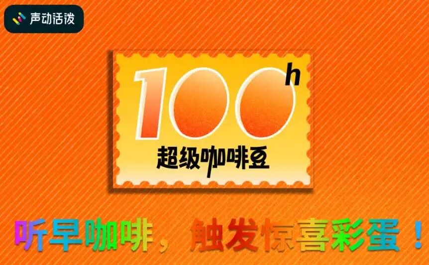 “咖啡豆”计划